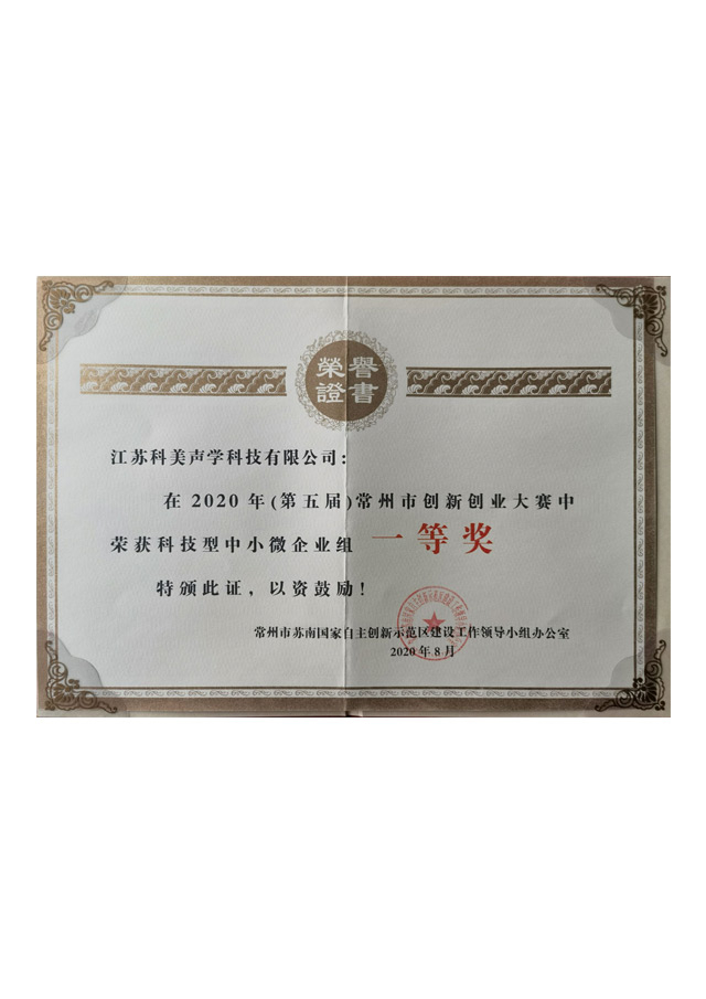 Won the first prize of the technology-based small, medium and micro enterprise group in the 5th Changzhou Innovation and Entrepreneurship Competition