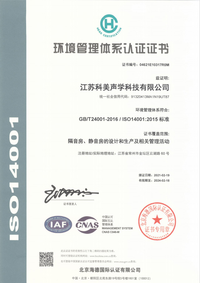 ISO 14001 环境管理体系认证证书