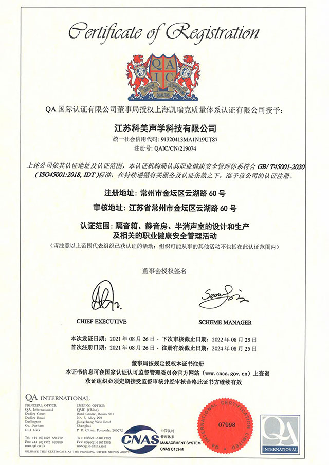 2021年获得GB/T45001-2020（ISO45001：2018，IDT）中国职业健康安全管理体系认证